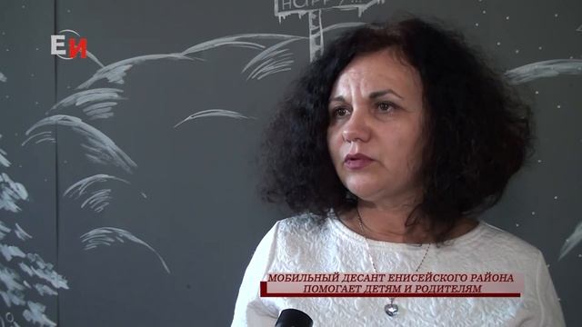 МОБИЛЬНЫЙ ДЕСАНТ ЕНИСЕЙСКОГО РАЙОНА ПОМОГАЕТ ДЕТЯМ И РОДИТЕЛЯМ смотреть онлайн