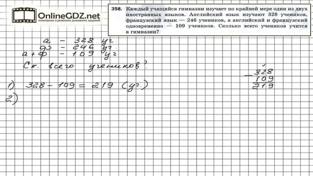 Задание № 358 - Математика 5 класс (Мерзляк А.Г., Полонский В.Б., Якир М.С) смотреть онлайн
