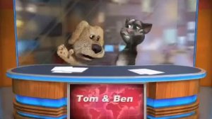 Новости Говорящих Тома и Бена