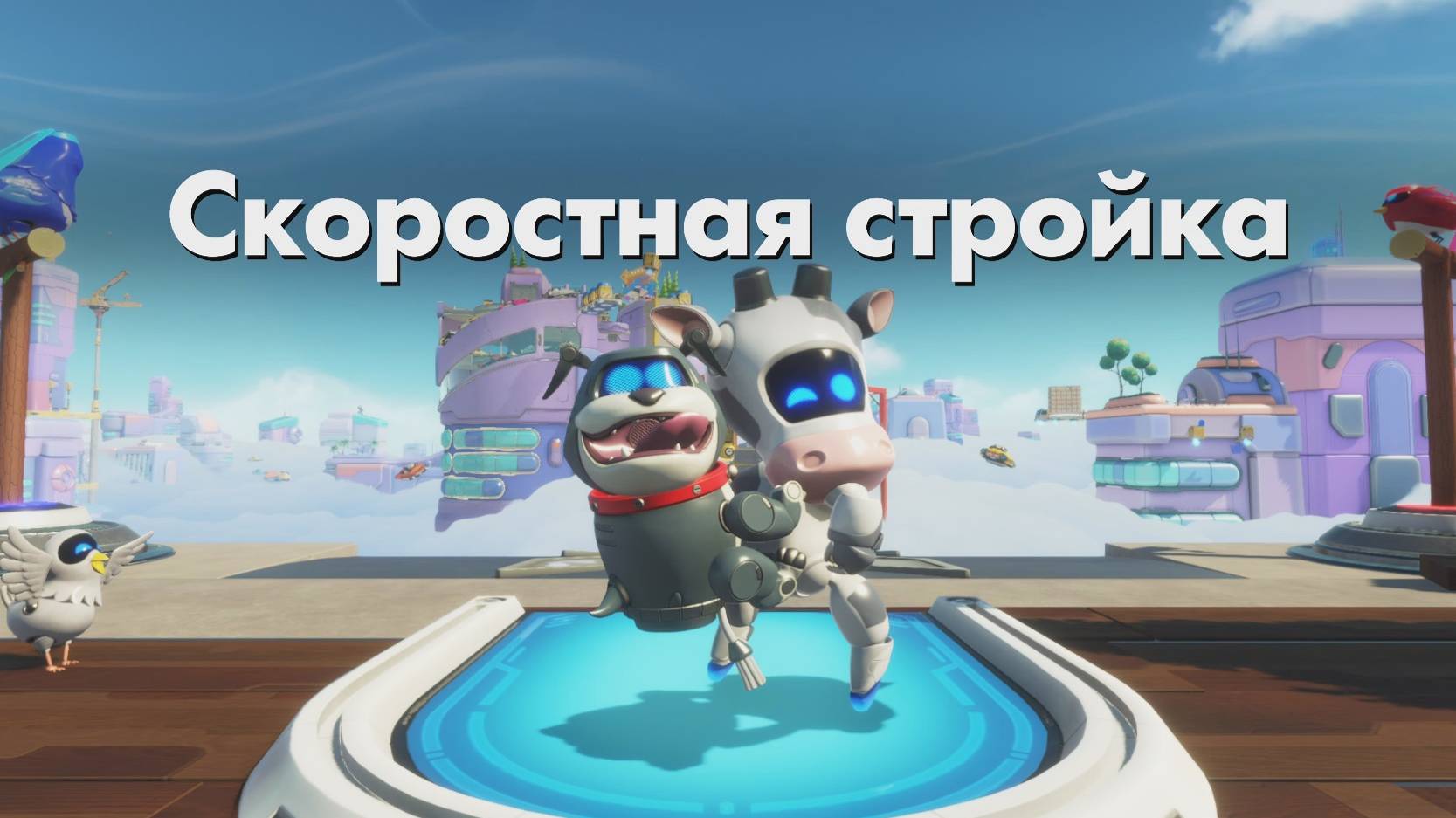 ASTRO BOT DLC - Скоростная стройка смотреть онлайн