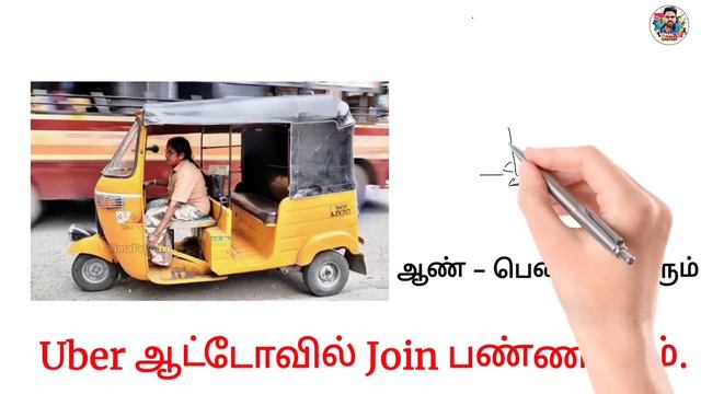 How to Attach your Auto with UBER | How to Join Uber Auto Tamil | ✅ Free Joining смотреть онлайн