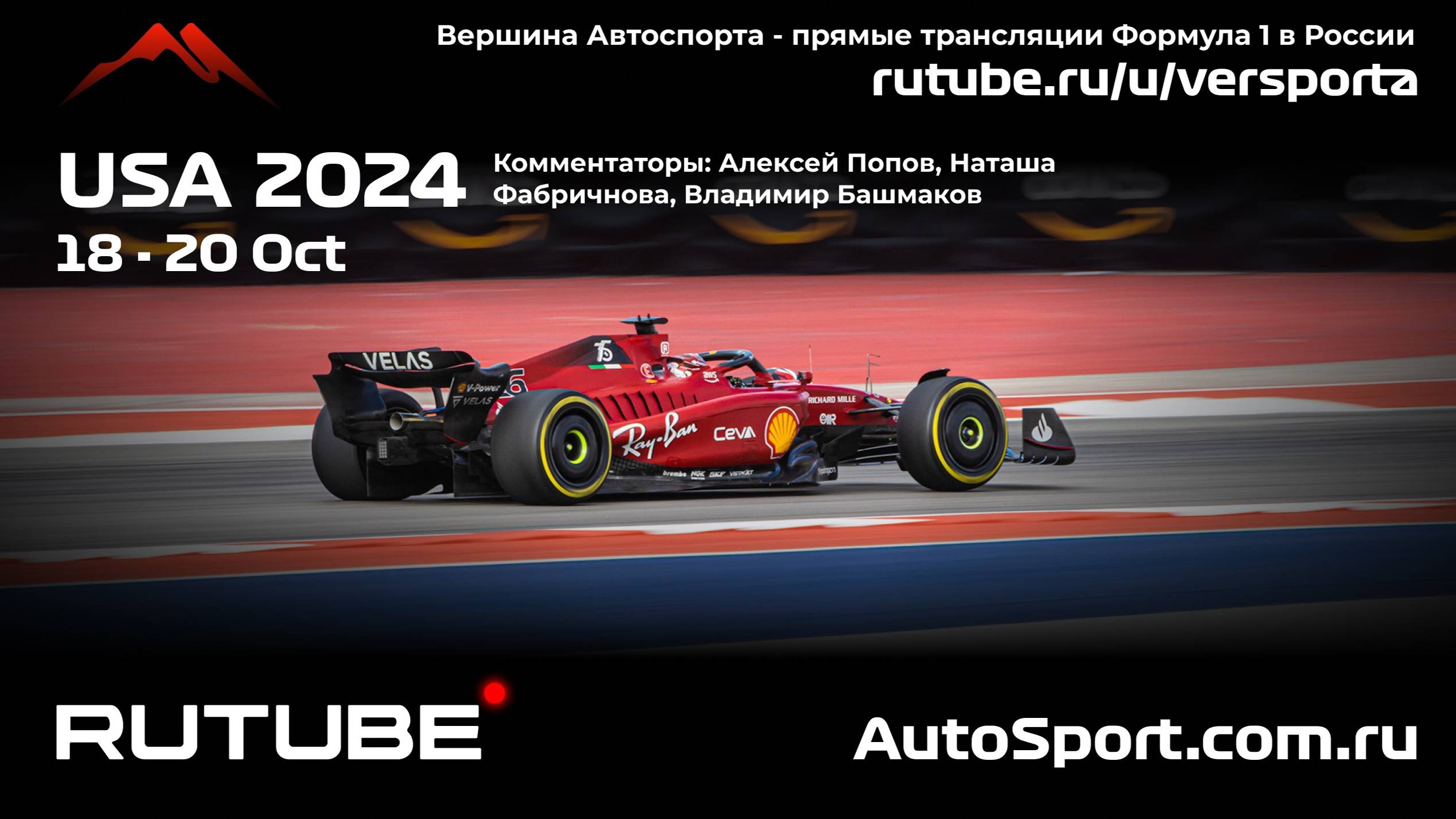 Основ. КВАЛИФИКАЦИЯ Гран При США - ОСТИН - 19 этап 2024 Ф1 А. П. и Н. Ф. (Формула 1) Автогонки смотреть онлайн