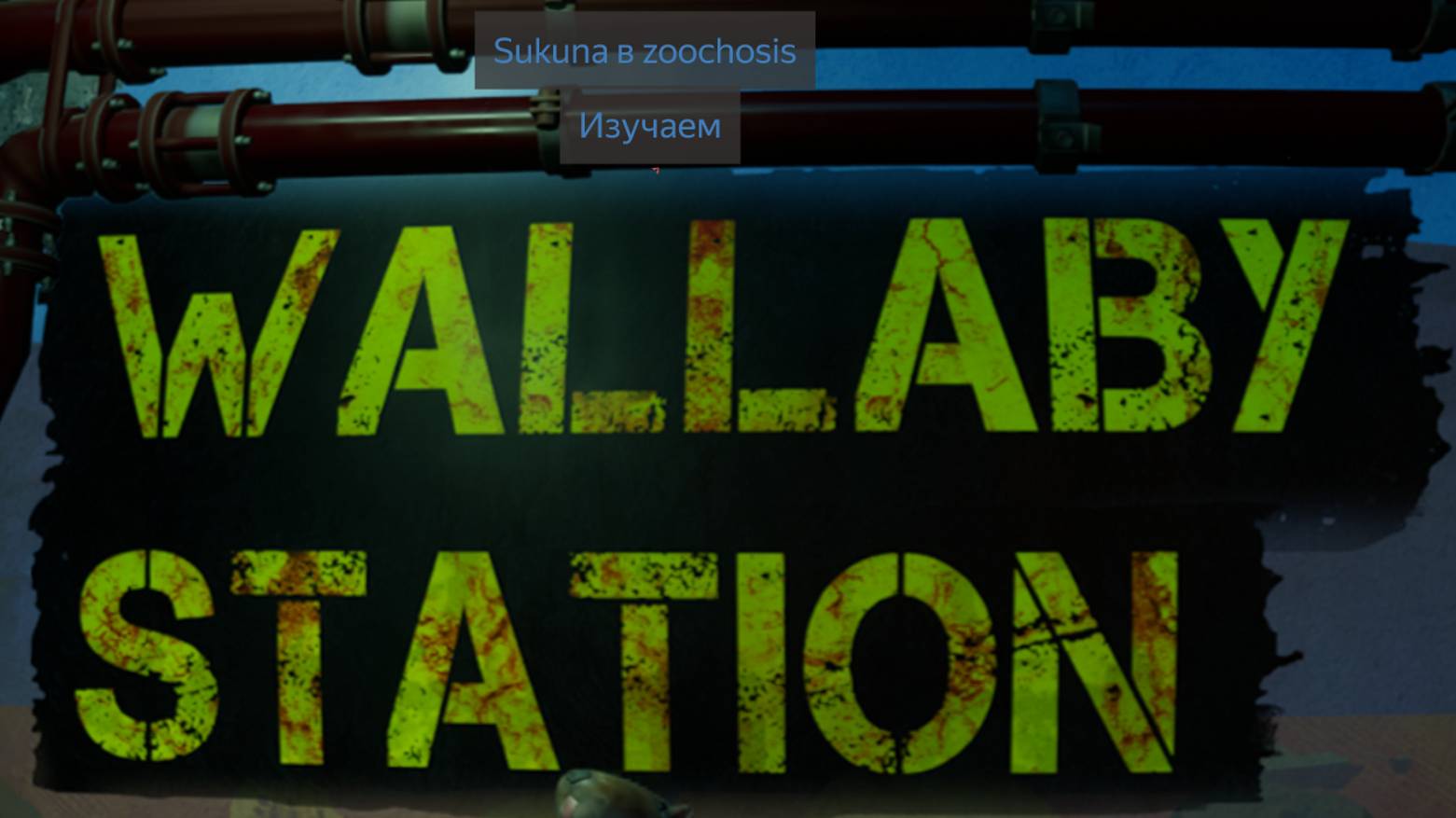 SUKUNA ЗООЛОГ В ЗООПАРКЕ ~ZOOCHOSIS~
[Часть 1]