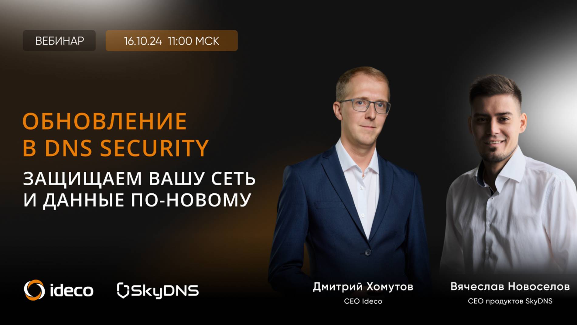 Обновления в DNS Security: защищаем вашу сеть и данные по-новому смотреть онлайн