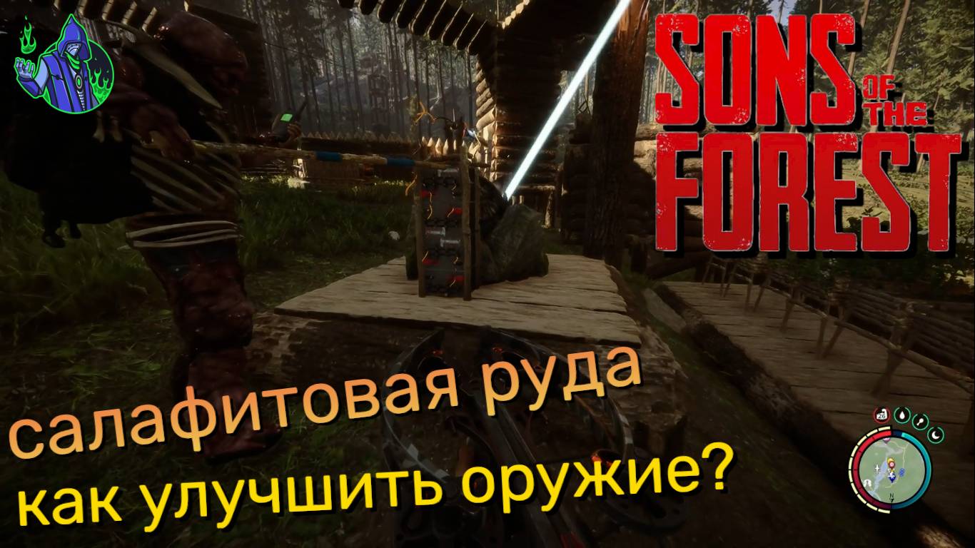 Sons of the Forest #19 - Как улучшить оружие? смотреть онлайн