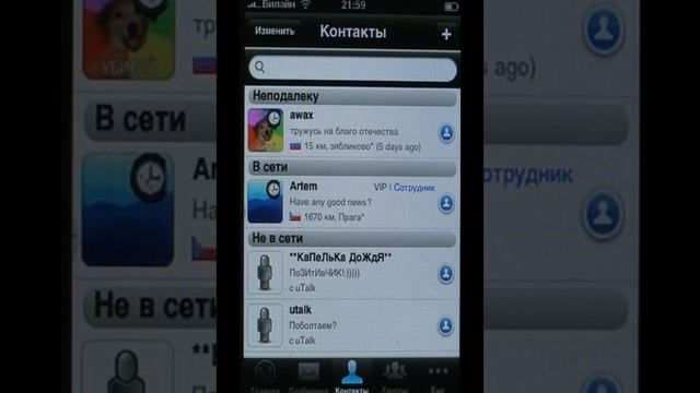 uTalk iPhone смотреть онлайн