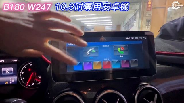 Benz B180 W246 10.3吋 安卓機 安卓車機 10.25 смотреть онлайн