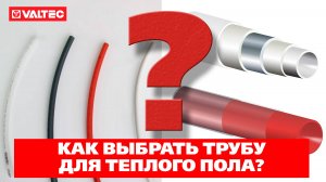 Как выбрать трубу для водяного теплого пола? Инженерная сантехника