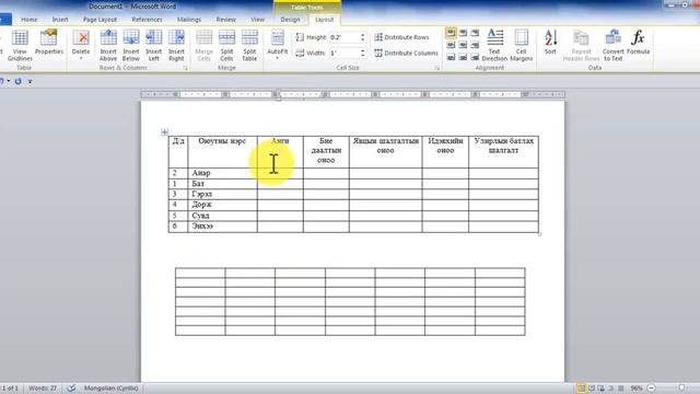 WORD 2010 програмд Хүснэгт үүгсэх смотреть онлайн