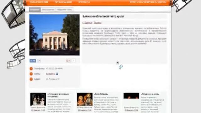 Билет в Брянский кукольный театр смотреть онлайн