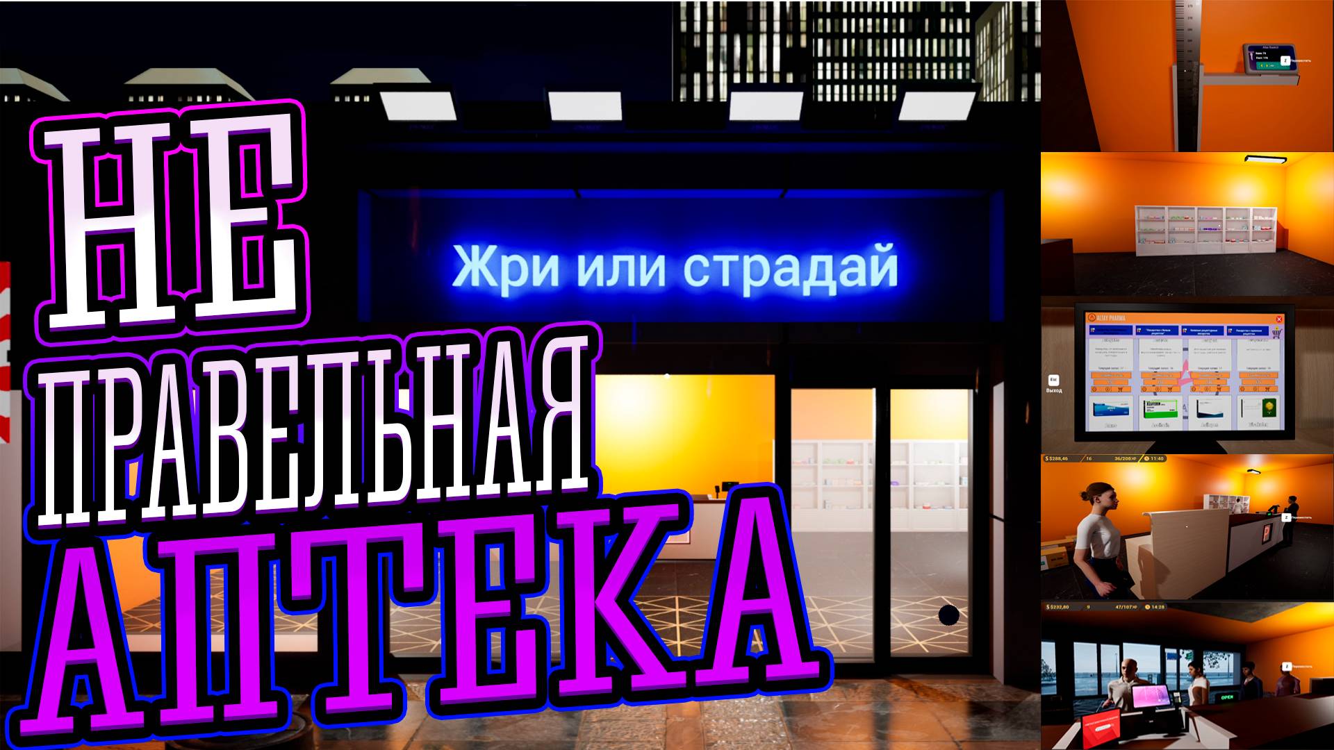 ОТКРЫЛ СВОЮ АПТЕКУ И ЭТО..... (Pharmacy Simulator)