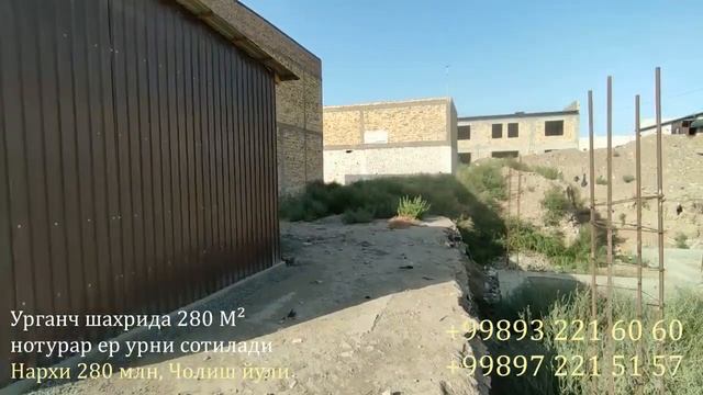 280 М² нотурар ер урни сотилади // Урганч шахар Чолиш йули смотреть онлайн