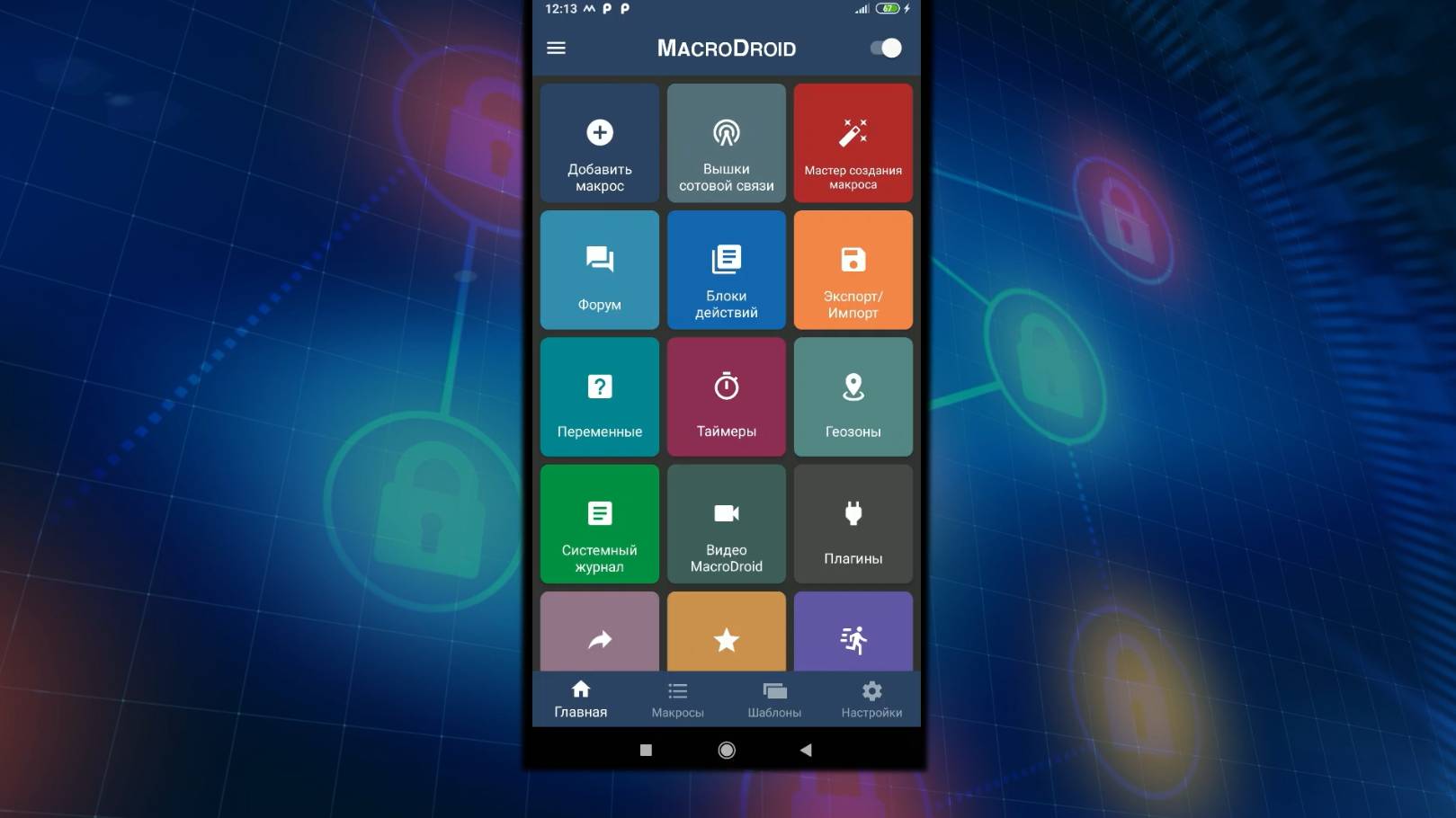 MacroDroid – экономит ваше время! Автоматизация смартфона! приложение умеет всё! Говорящая зарядка. смотреть онлайн