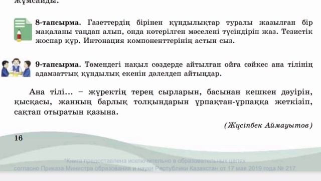 Қазақ тілі 8-сынып 2-бөлім 1-2-сабақ смотреть онлайн