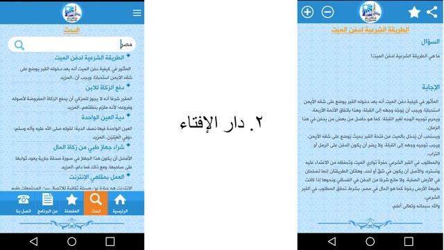 The Best Egyptian Android Apps (أفضل برامج الأندرويد المصرية) смотреть онлайн