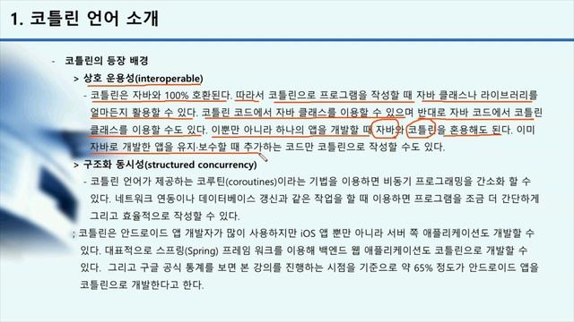 [코틀린 프로그래밍] 코틀린(kotlin) 시작하기! | 코틀린을 활용한 안드로이드 앱 개발 초급자 과정 Part.3 코틀린 시작하기 | 취업·실무·창업 | 에어클래스 смотреть онлайн