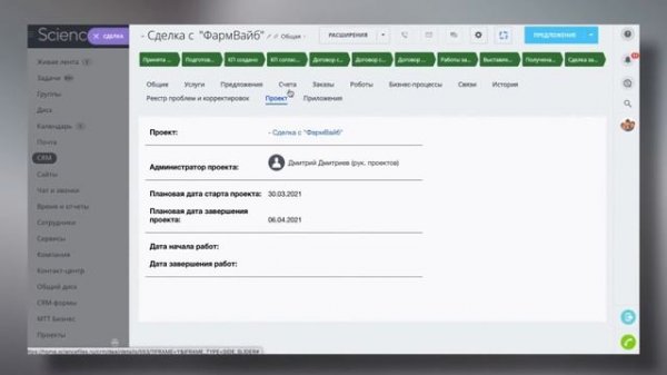 Кейс «IТ-интегратор Fusion + Sciencefiles»