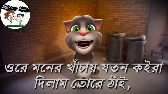 O Maiya Re Maiya Re Tui Oporadhi Re ll Talking Tom version ll ll Adorer Mon ll смотреть онлайн