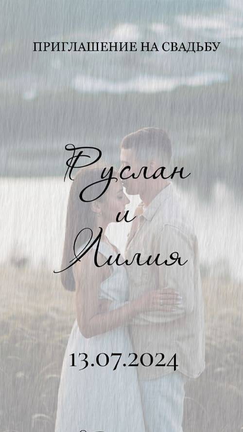 PDF приглашение на свадьбу - 1026 смотреть онлайн