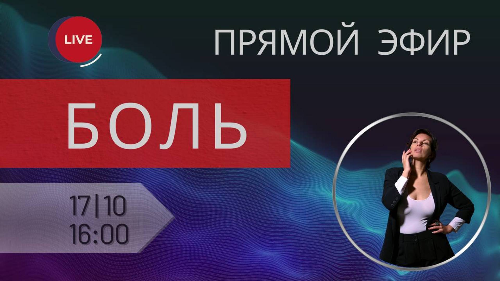 БОЛЬ смотреть онлайн