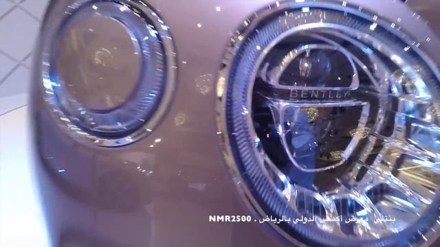 بنتلي 2016 معرض أكسس الدولي الرياض Bentley Mulsanne flying spur bentayga 2016 смотреть онлайн