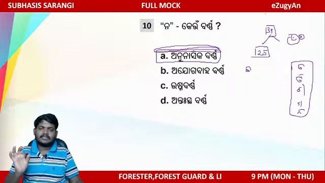 ପରୀକ୍ଷାକୁ ଯିବା ଆଗରୁ ନିଶ୍ଚୟ ଦେଖନ୍ତୁ ! OSSSC Forester,forest Guard Odia Grammar Full Mock Test смотреть онлайн