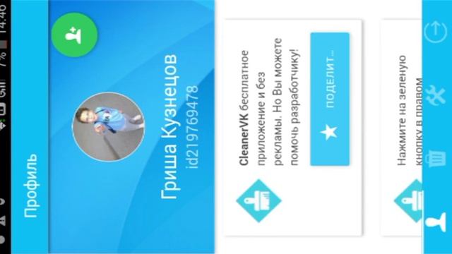 Cleaner Vk смотреть онлайн