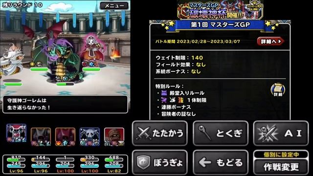 【DQMSL】Wマジンガーが強い！？？？おらぬ間に物質が大暴れ【W140・破壊神杯】【マスターGP】 смотреть онлайн