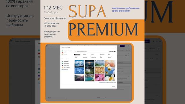 SUPA PREMIUM Премиум подписка Supa от месяца до года Промокод СУПА по сниженной цене от 399 р