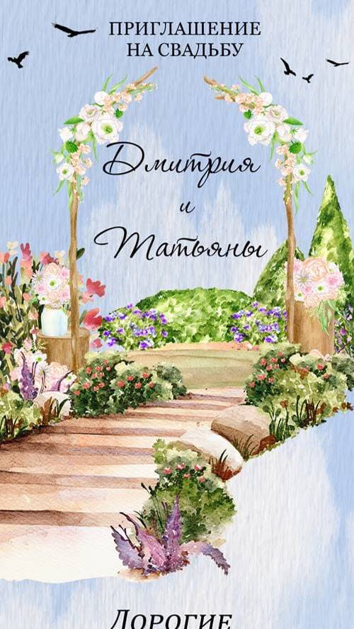 PDF приглашение на свадьбу - 1027 смотреть онлайн