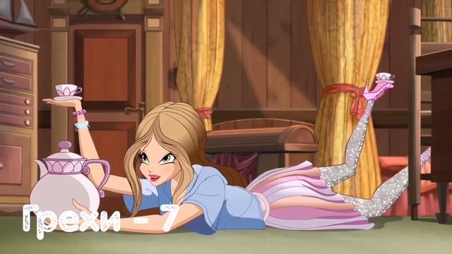 ГРЕХИ МИР ВИНКС 2 СЕЗОН 9 СЕРИЯ - ТЕКНА ОТКАЗАЛАСЬ ОТ ЛОГИКИ | UNA FATA | WORLD OF WINX | ONYRIX смотреть онлайн