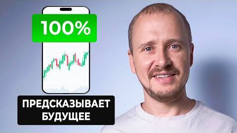 Этот торговый бот предсказывает будущее 🔮 Я в шоке... смотреть онлайн