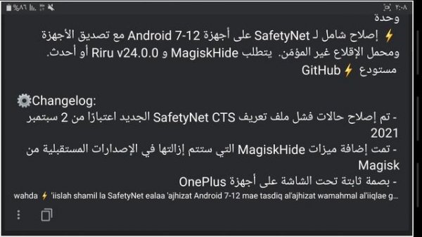 اصلاح مشكلة السيفتي نت 4 | حل مشكلة safetynet-fix-v2.1.1