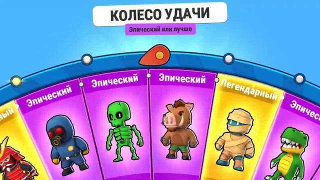 Stumble Guys Game - Выпало 250 жетонов бесплатно