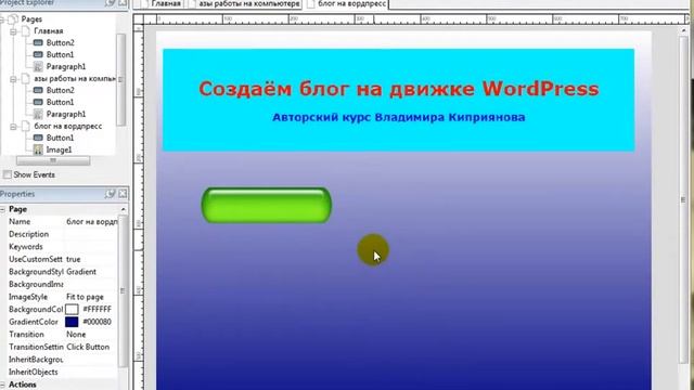 Урок по программе AutoPlay Media Studio Создаём меню смотреть онлайн