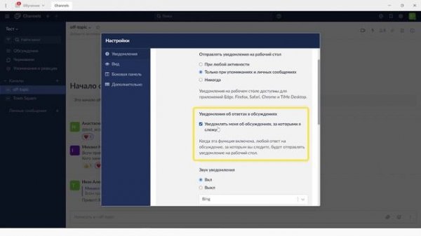 Настройка уведомлений в Time