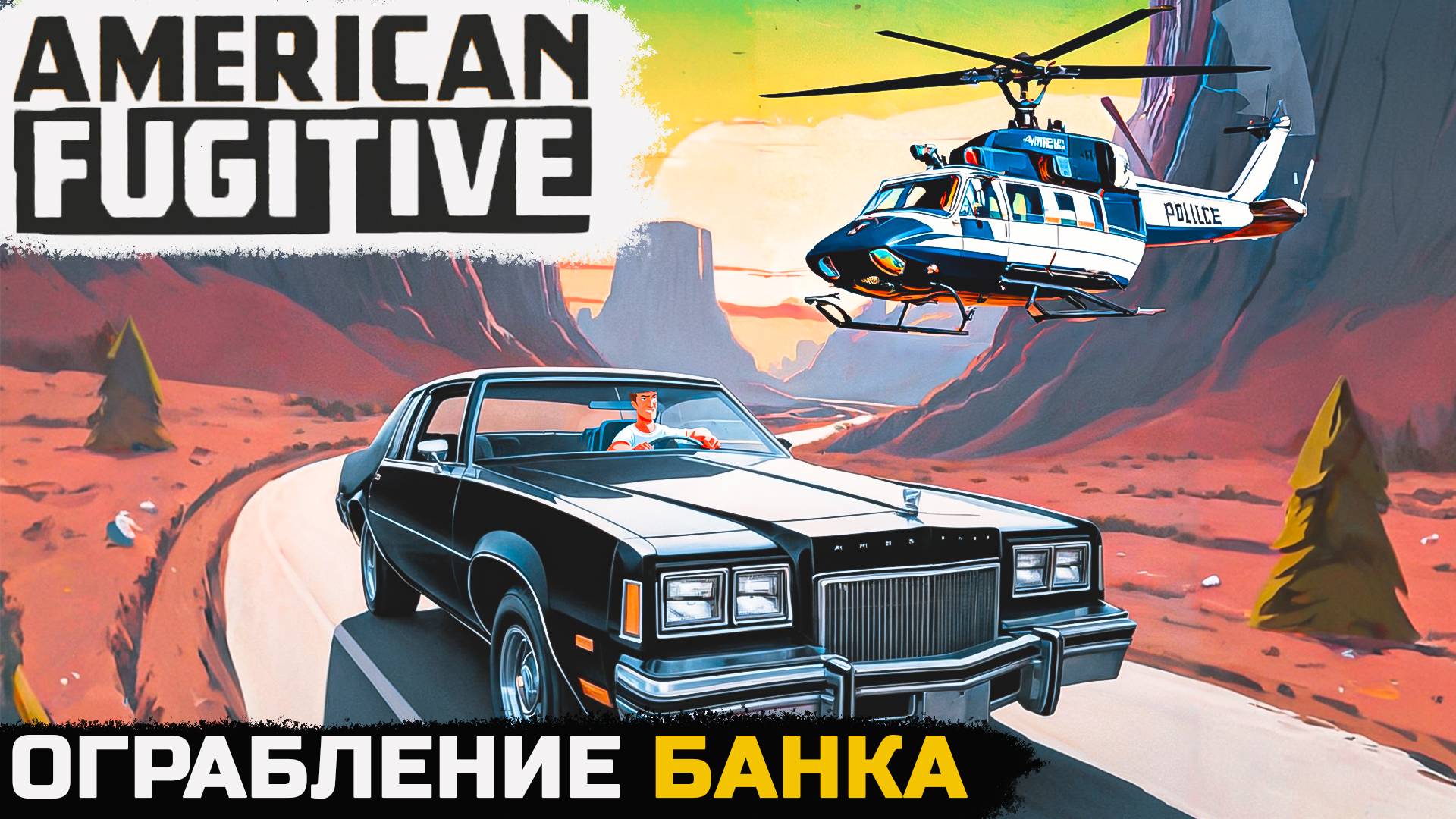 ОГРАБЛЕНИЕ БАНКА - American Fugitive №5 смотреть онлайн
