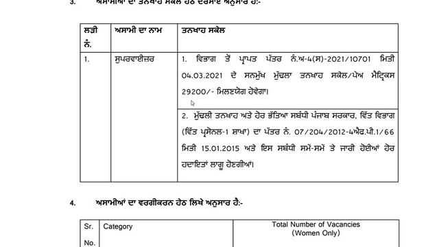 PSSSB ADVT 07/2021 SUPERVISOR RECRUITMENT FINAL SELECTION LIST OUT | PSSSB SUPERVISOR RESULT 2023 смотреть онлайн