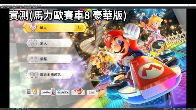 【Yuzu模擬器】線上多人遊玩教學 - 與線上玩家、朋友一起連線遊玩(Switch模擬器多人線上) смотреть онлайн