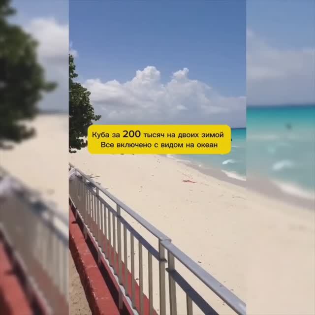 КУБА ЗИМОЙ ЗА 200 ТЫСЯЧ смотреть онлайн