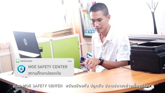 MOE SAFETY CENTER สถานศึกษาปลอดภัย โรงเรียนอนุบาลชุมพร смотреть онлайн
