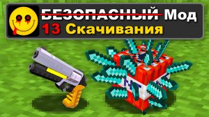 😱Я ИСПЫТАЛ Самые *ОПАСНЫЕ* МОДЫ в Майнкрафт и Вот Что Случилось!