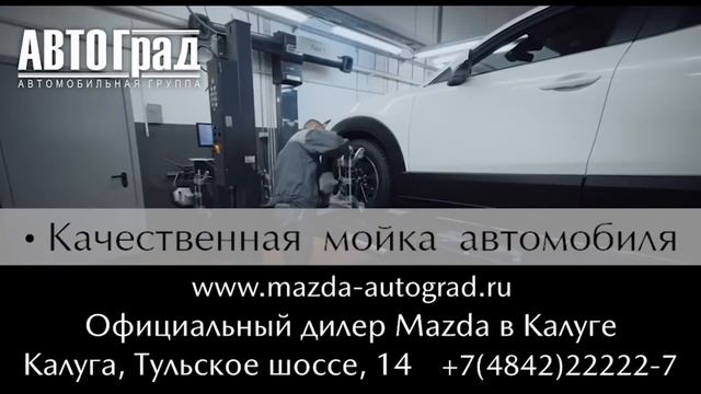 AutoGrad Mazda - масляный сервис