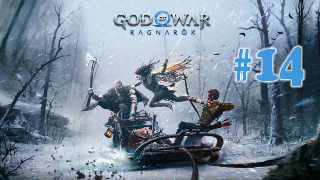 God of War Ragnarök ➤ прохождение №14 | Атрей Вернулся Домой