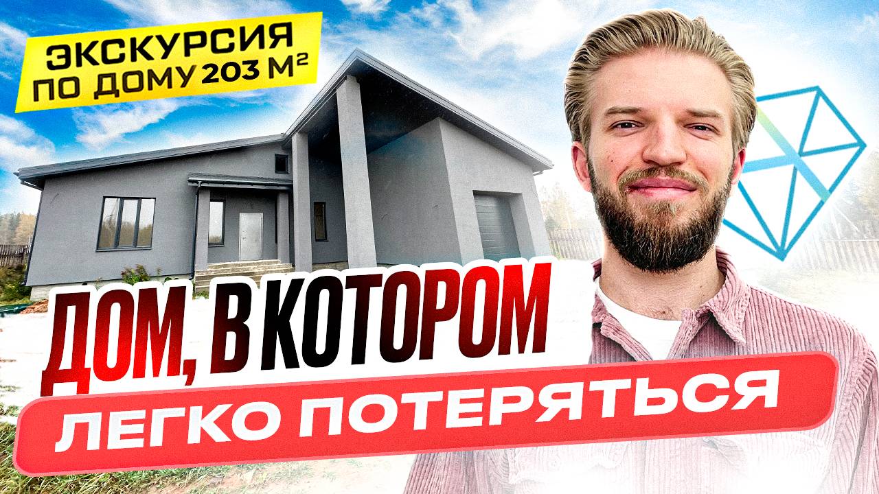 Обзор Гигантского Кирпичного Дома 203 м2 С Гаражом И Навесом | Строительство Дома | Дом - Лабиринт смотреть онлайн