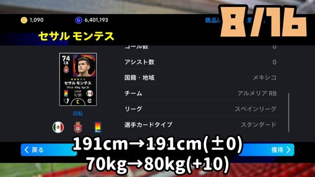 【中型アプデ情報】体重大幅変化まとめ　3/21アプデ　Ver3.4.0【eFootball™2024】 смотреть онлайн