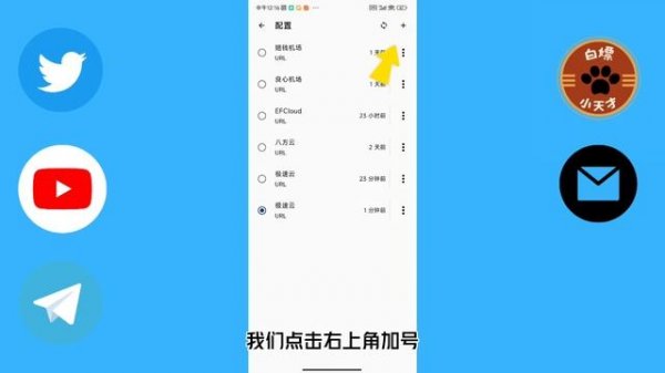 Clash For Android的使用方法，支持ss/ss/vmess/trojan节点的代理工具，如何将订阅链接，节点信息导入到clash代理工具。