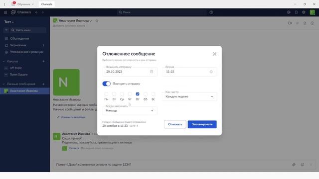 Отложенные сообщения в Time
