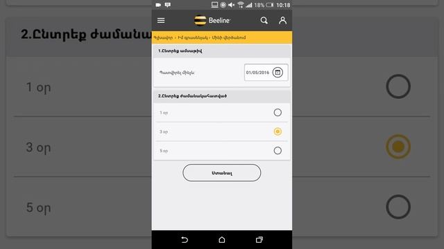 Ստանալ հաշվի վերծանում My Beeline Armenia հավելվածում смотреть онлайн