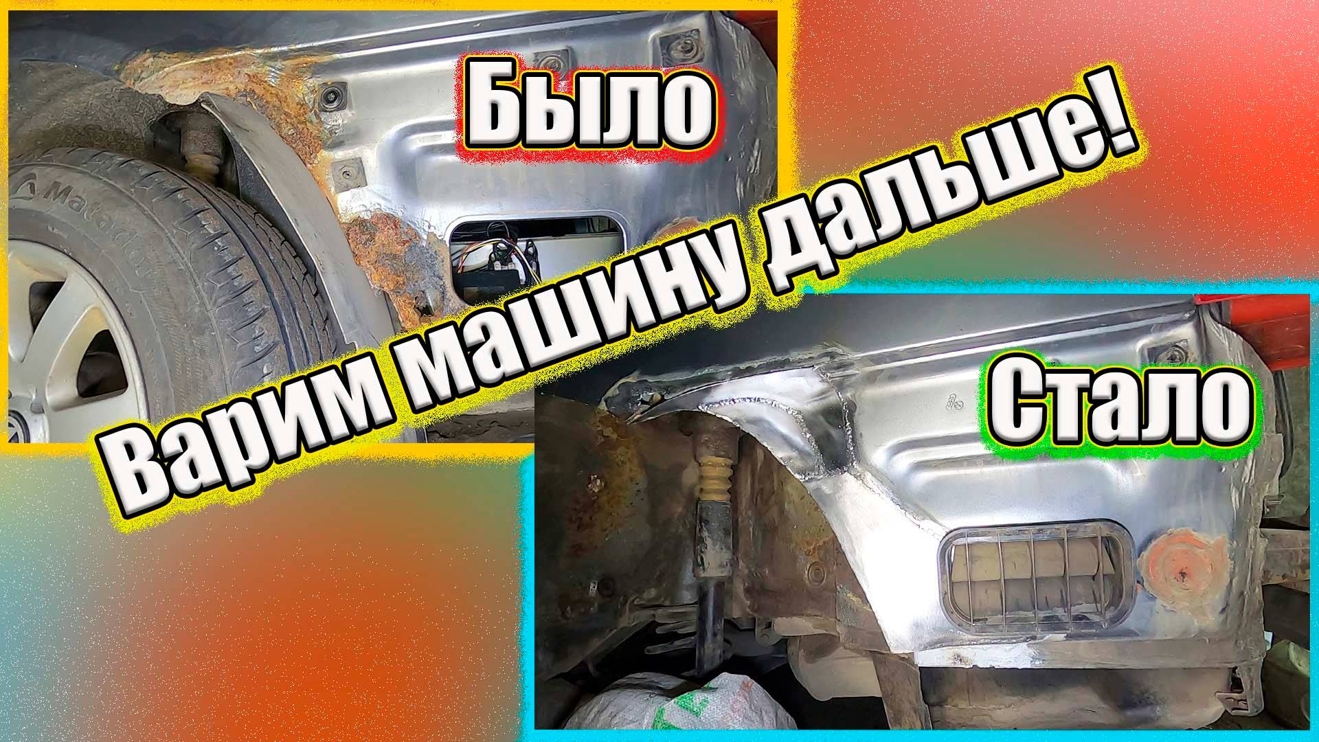 Варим машину дальше! Лобзик творит чудеса! смотреть онлайн